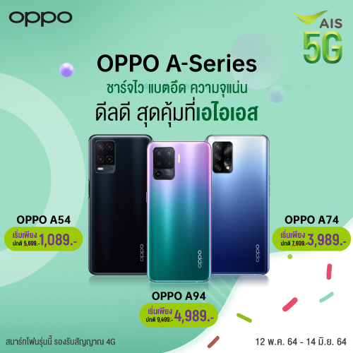 OPPO A Series ลดราคา